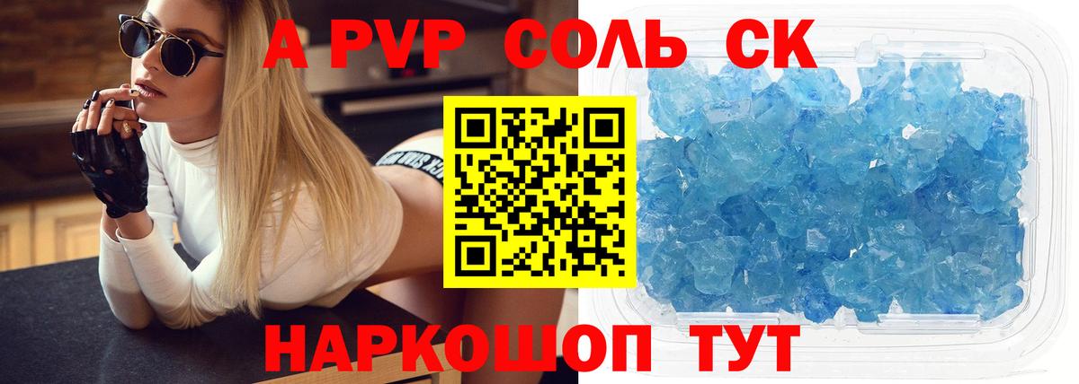 Alfa_PVP кристаллы Нурлат