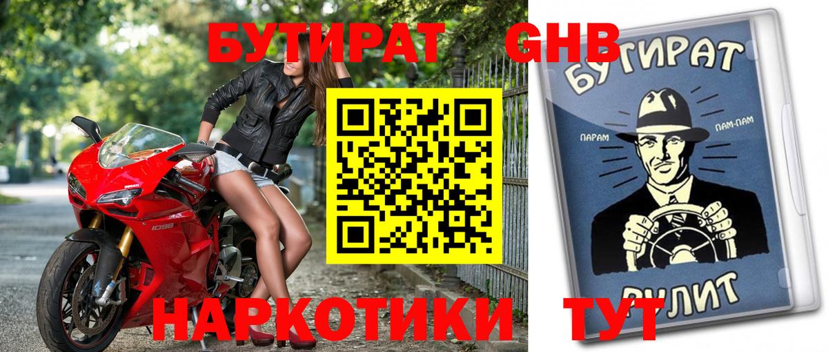 Нурлат  БУТИРАТ бутандиол  БУТИРАТ  Вход с VPN 