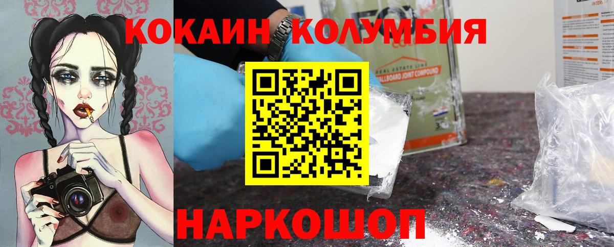 Cocaine 97%  Вход с VPN  Кокаин Columbia  Нурлат 