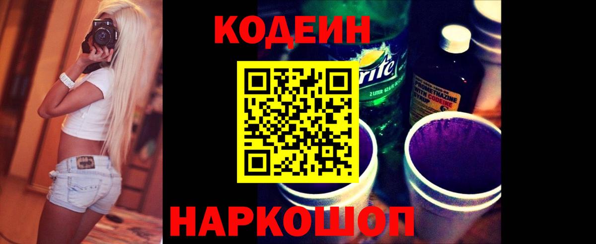 Кодеин напиток Lean (лин)  Вход с VPN  Кодеин напиток Lean (лин)  Нурлат 