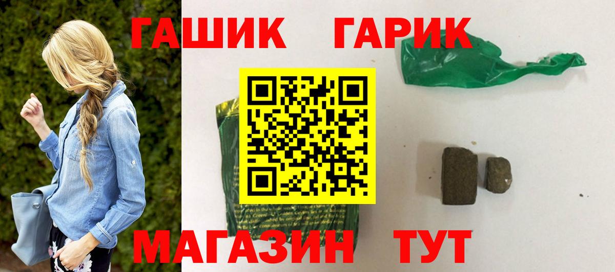 ГАШ гашик Нурлат