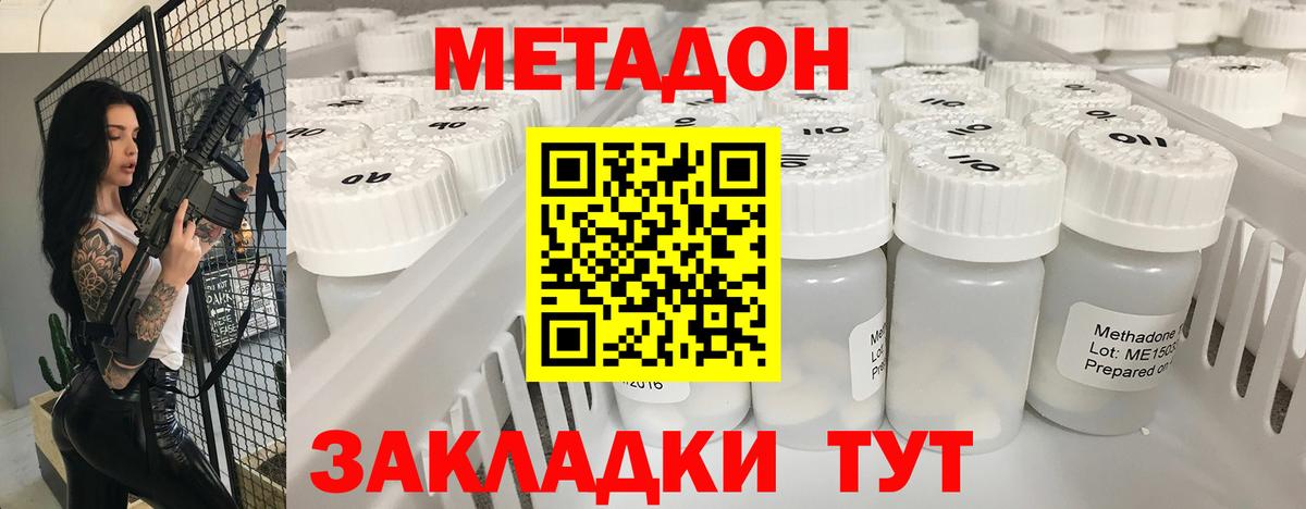Метадон VHQ  Вход с VPN  Нурлат 